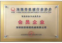 祝賀創躍走心機成為深圳市機械行業協會會員
